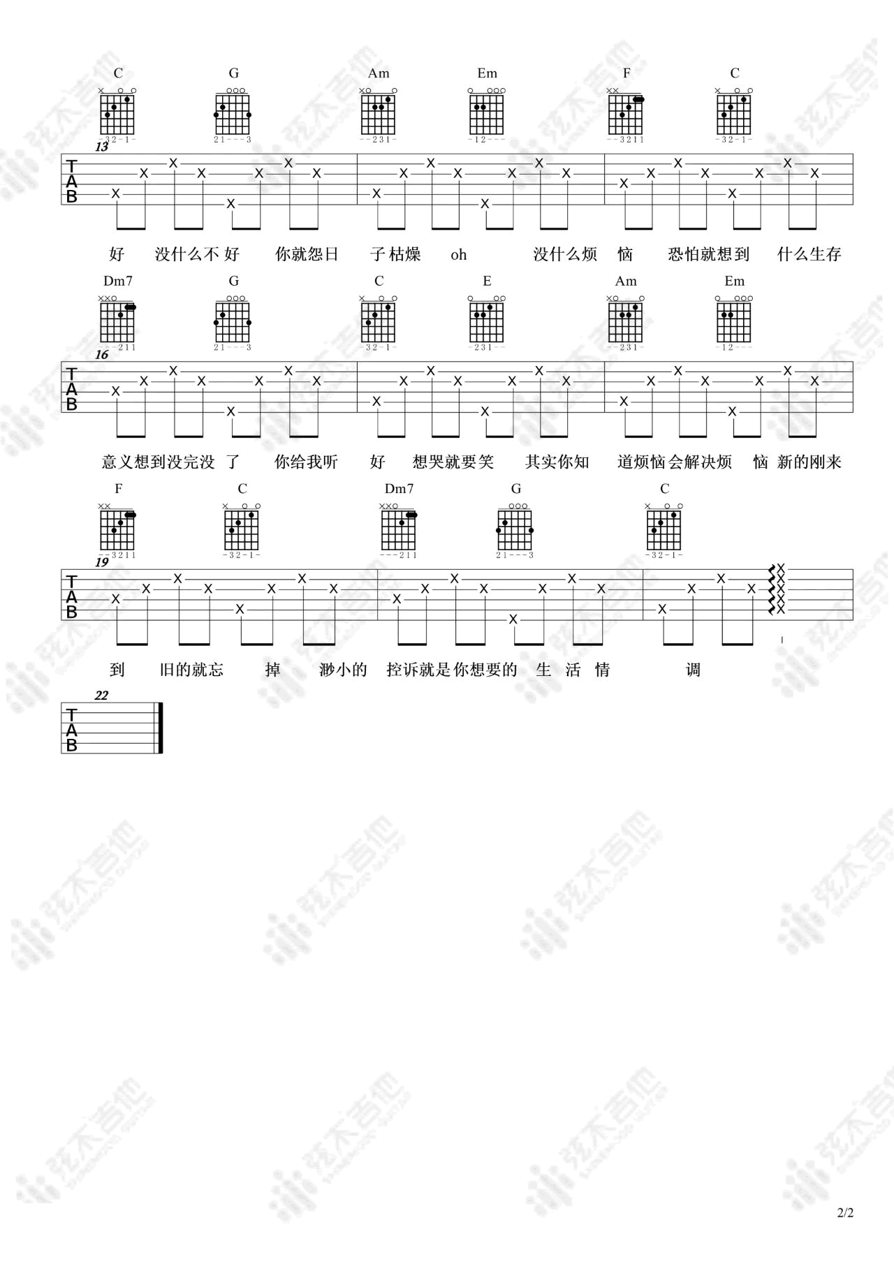 你给我听好吉他谱预览图