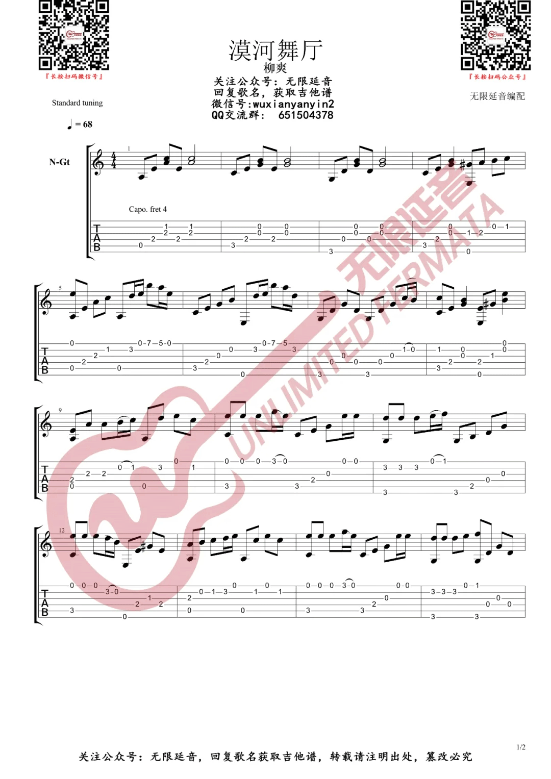 漠河舞厅指弹吉他谱预览图