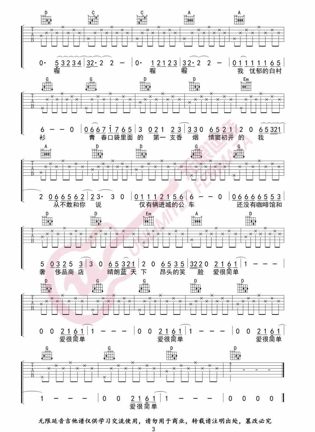 少年锦时吉他谱预览图