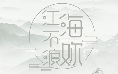 江海不渡你吉他谱_诗人凉_C调原版弹唱六线谱_高清图片谱