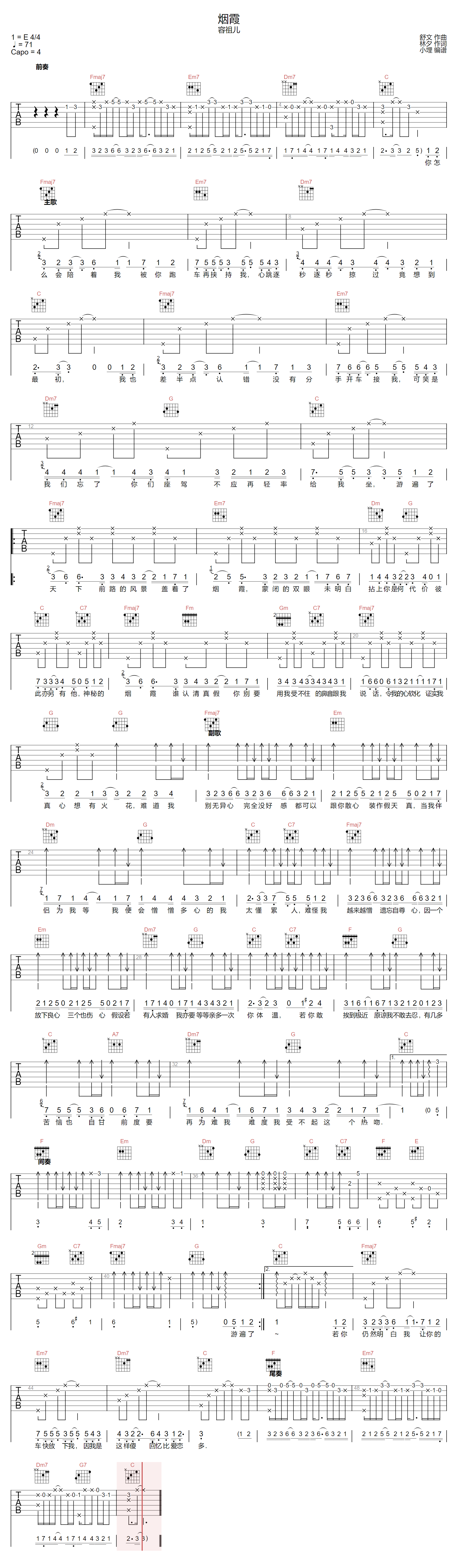 烟霞吉他谱预览图