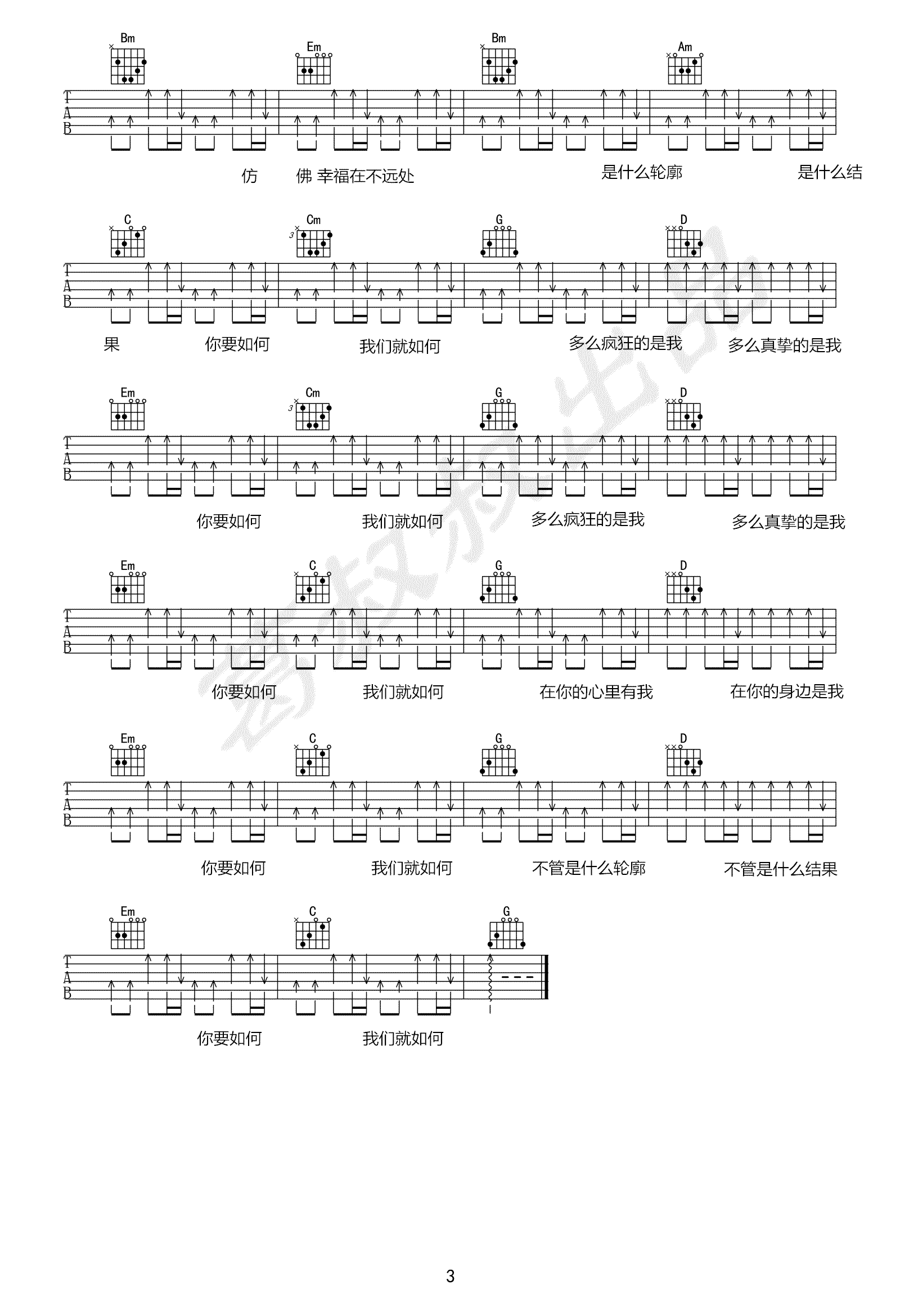 你要如何我们就如何吉他谱预览图