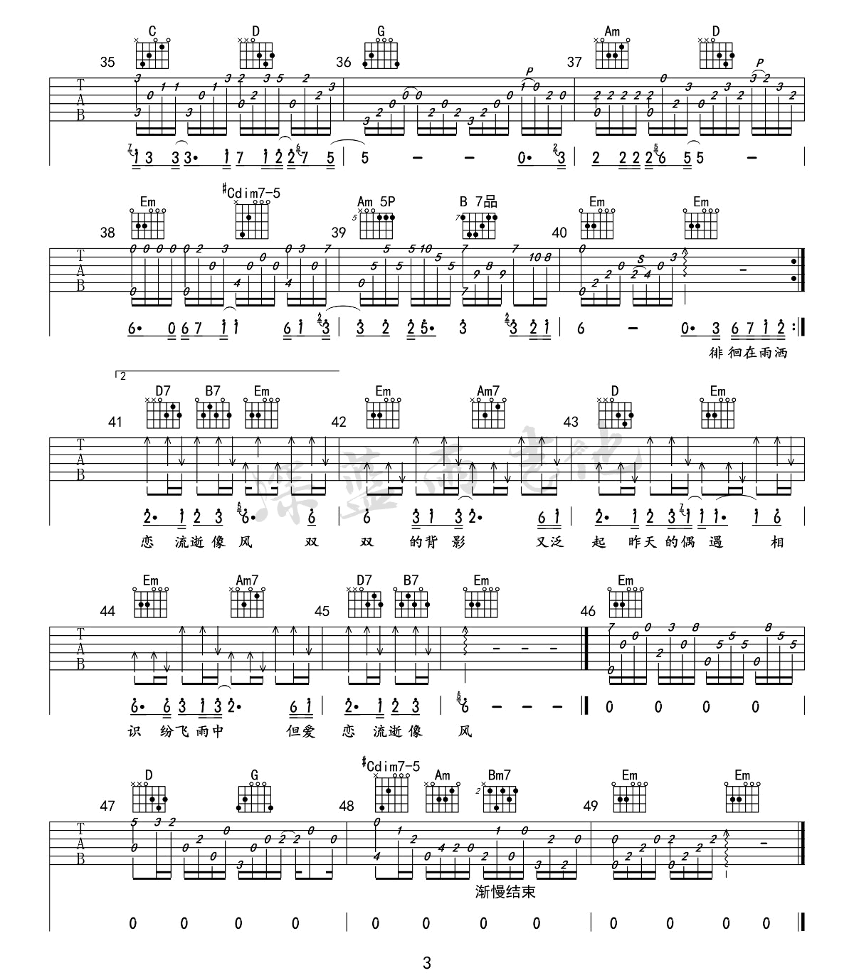 雨中的恋人们吉他谱预览图