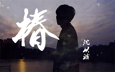 椿吉他谱_沈以诚_G调原版六线谱_弹唱教学视频