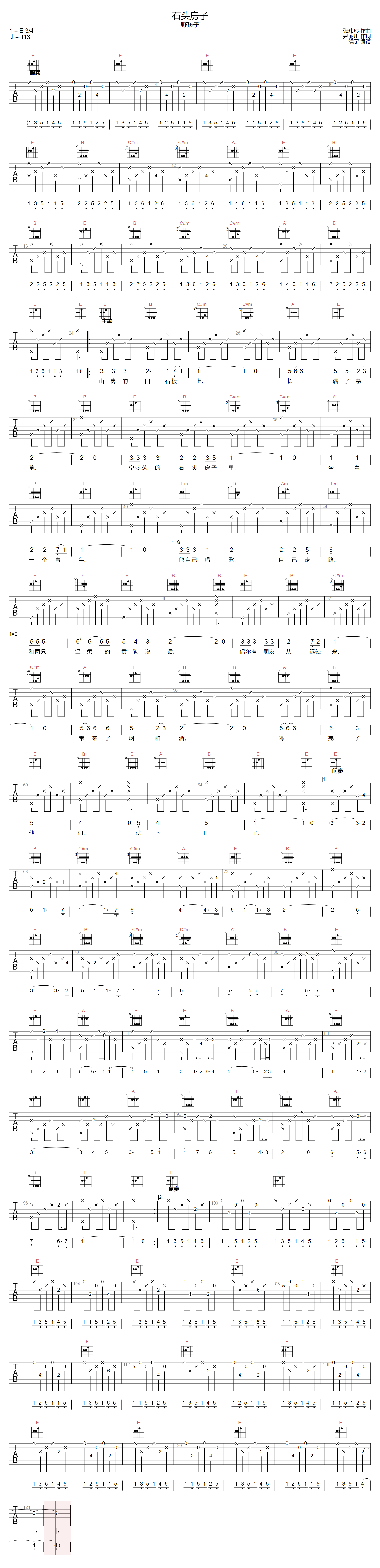 石头房子吉他谱预览图