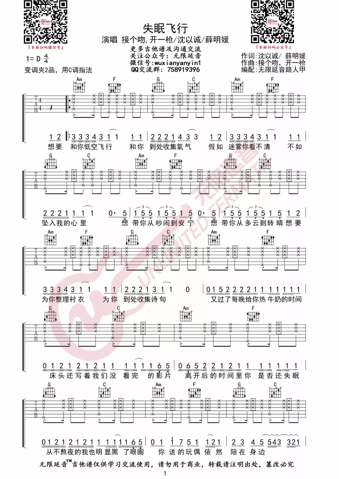 失眠飞行吉他谱预览图