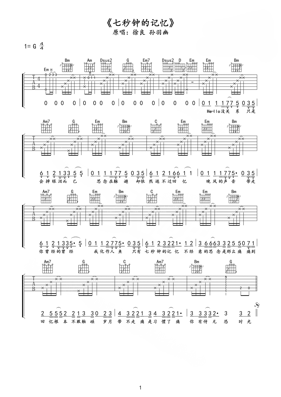 七秒钟的记忆吉他谱预览图