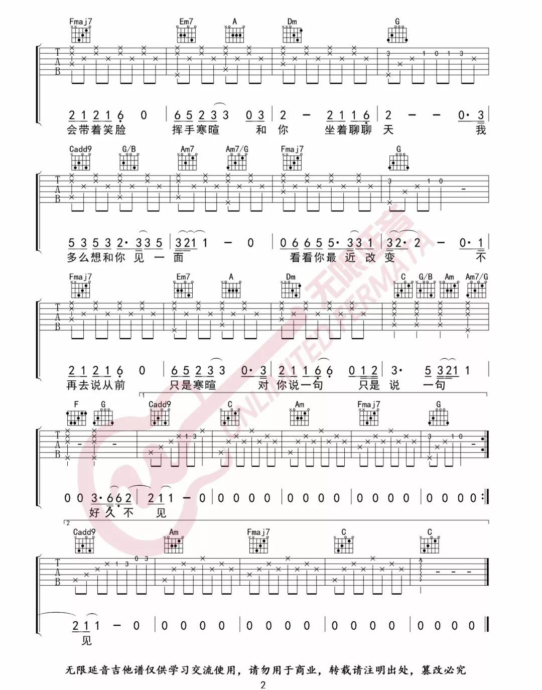 好久不见吉他谱预览图