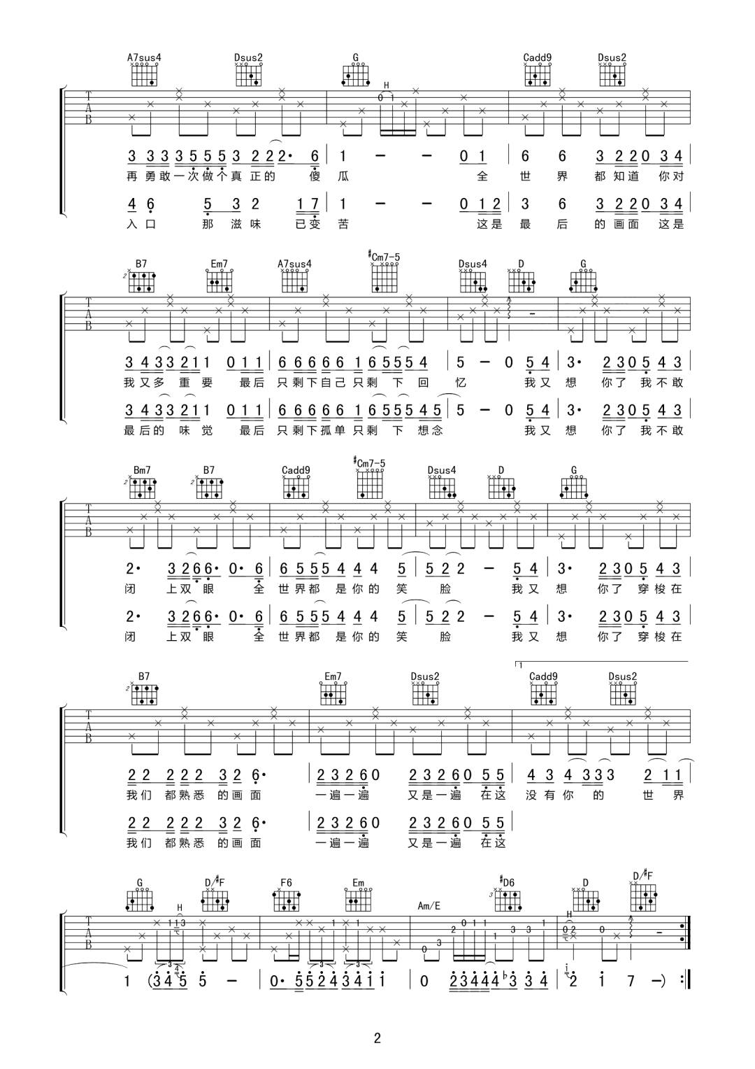 我又想你了吉他谱预览图