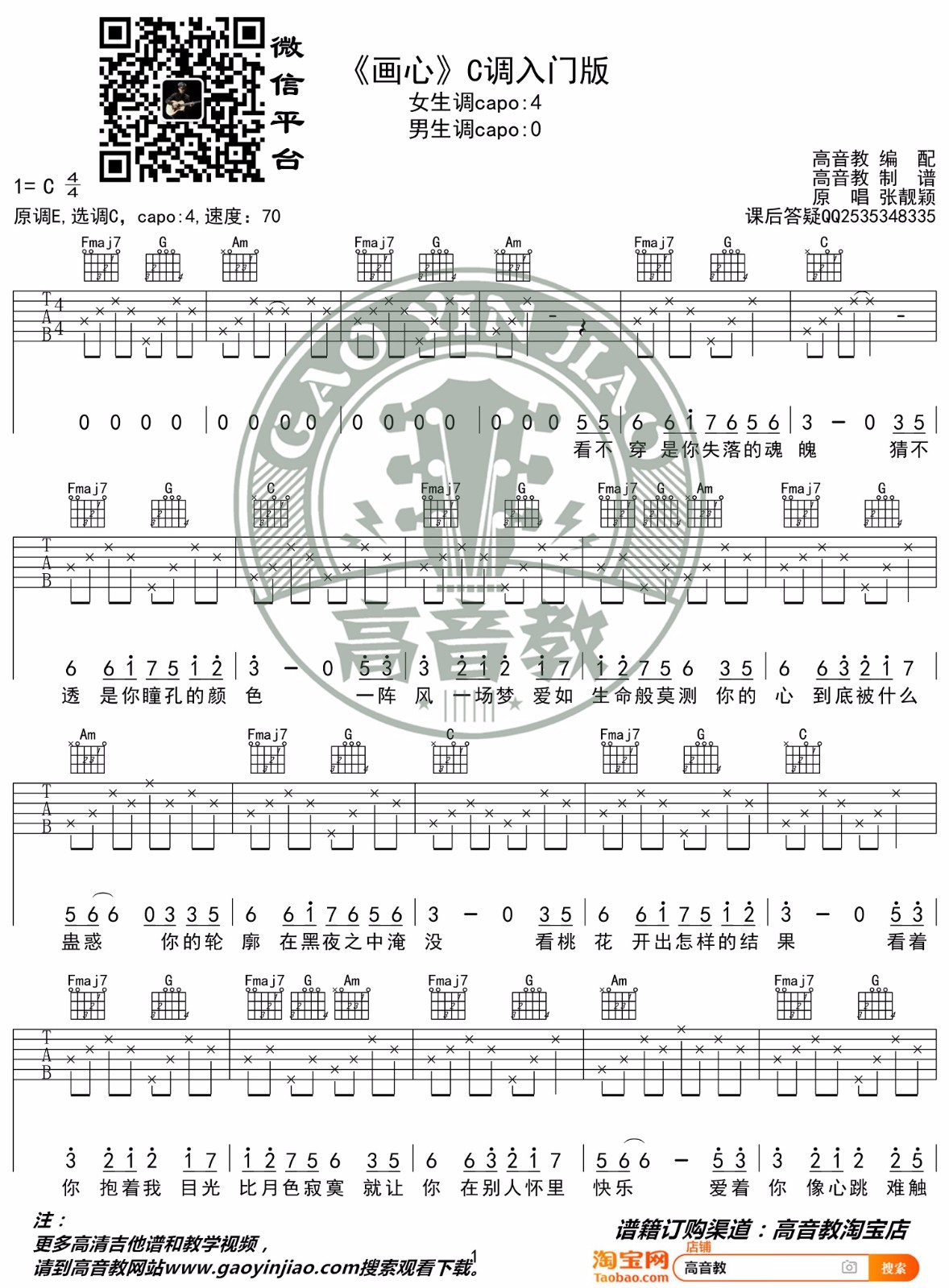 画心吉他谱预览图