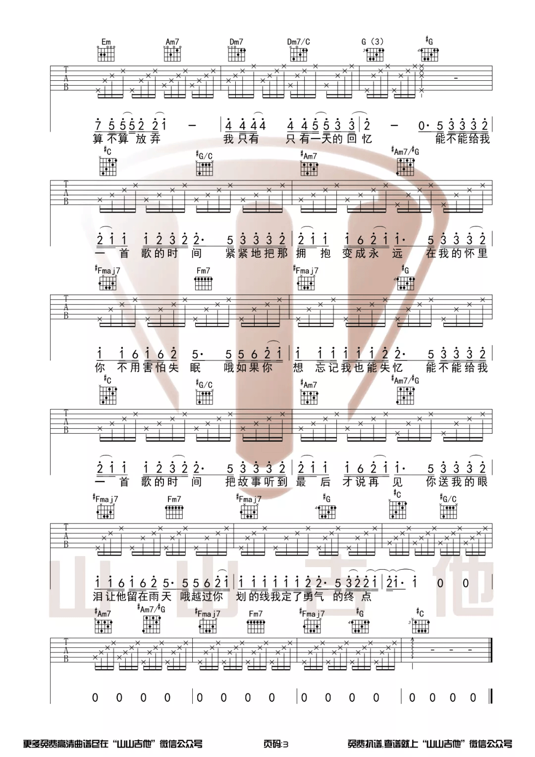 给我一首歌的时间吉他谱预览图