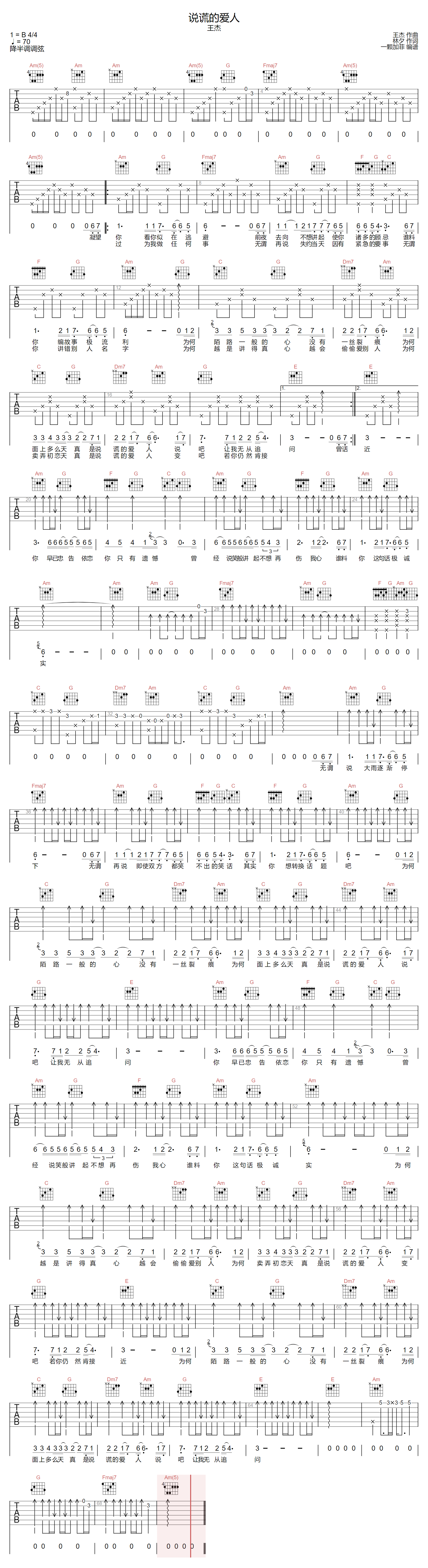 说谎的爱人吉他谱预览图