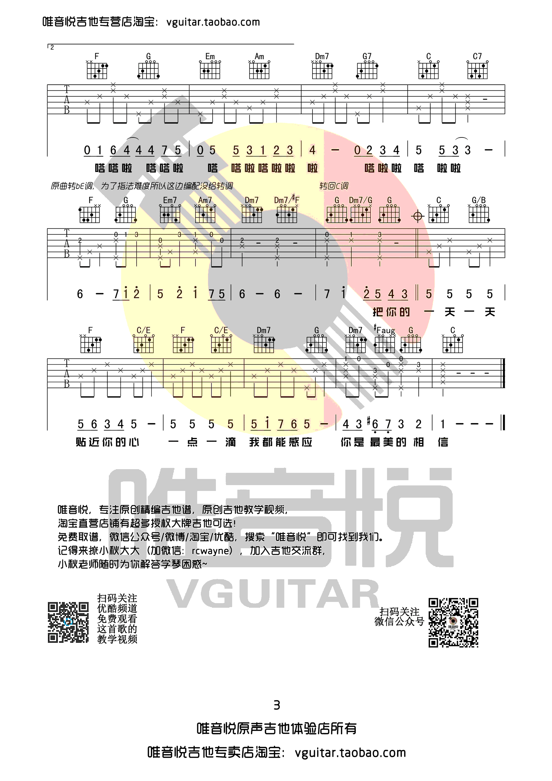 心愿便利贴吉他谱预览图