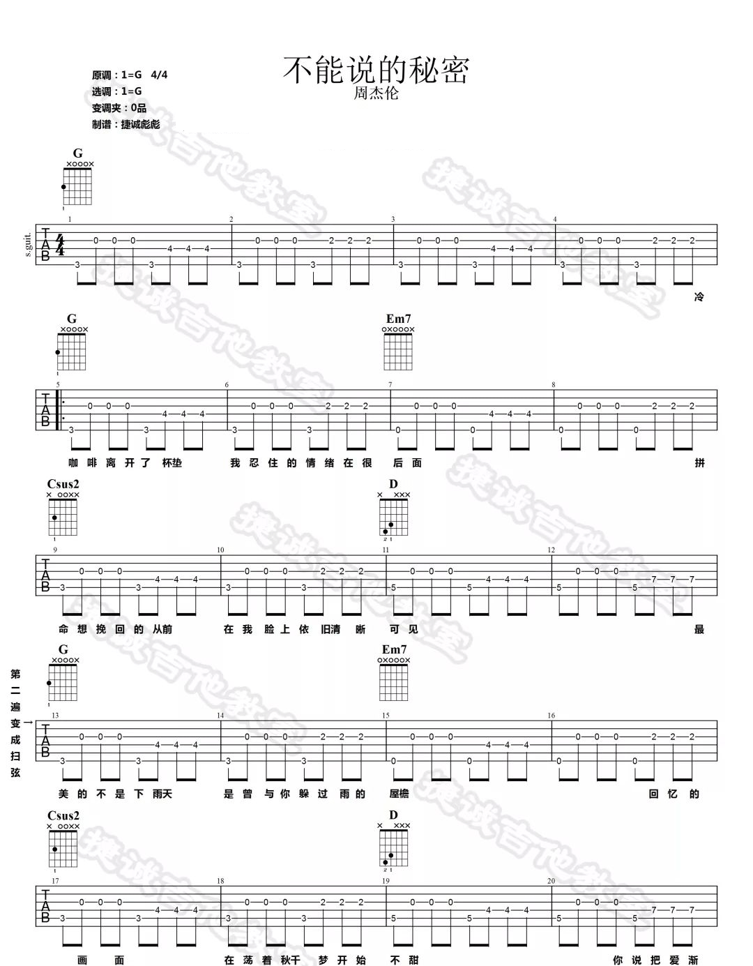 不能说的秘密吉他谱预览图