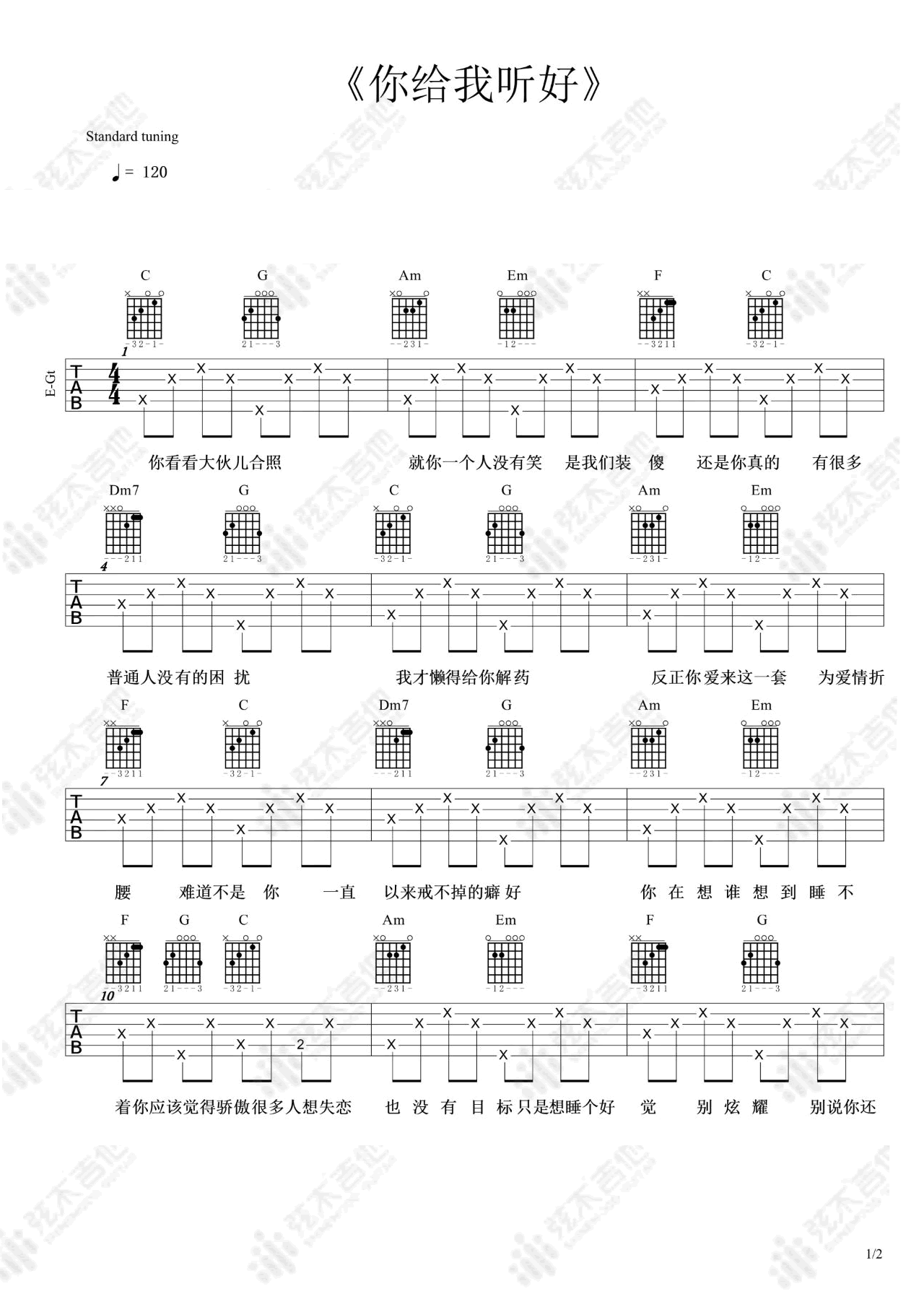 你给我听好吉他谱预览图