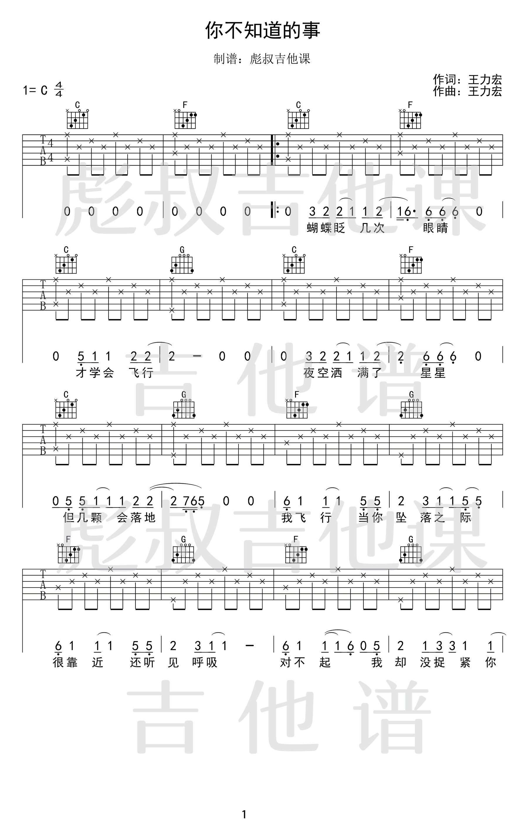 你不知道的事吉他谱预览图