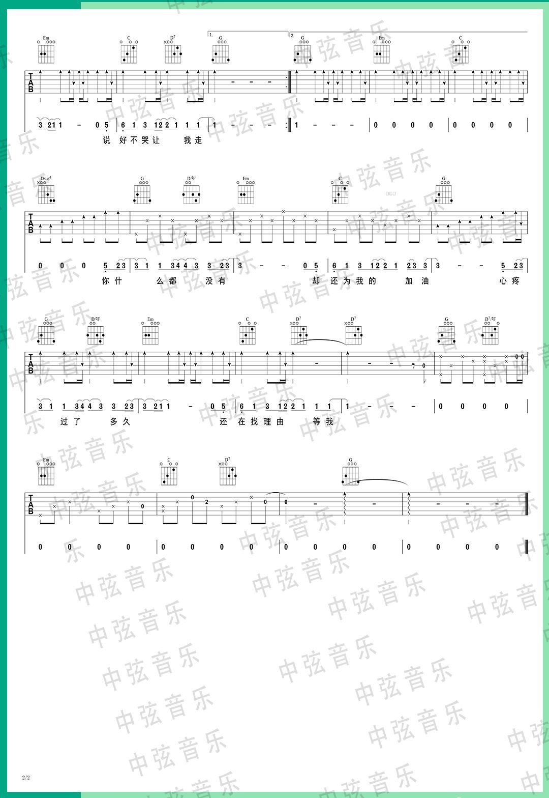 说好不哭吉他谱预览图