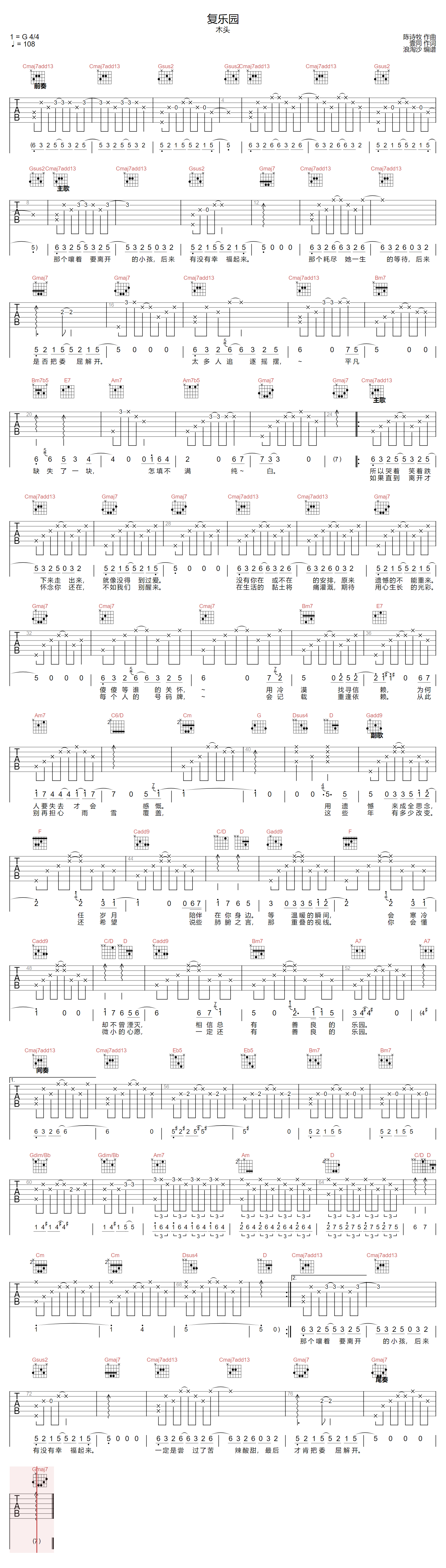 复乐园吉他谱预览图