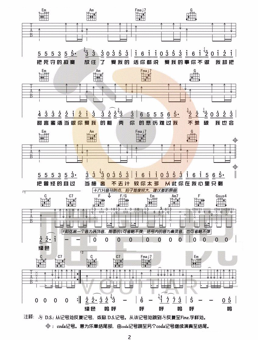 绿色吉他谱预览图