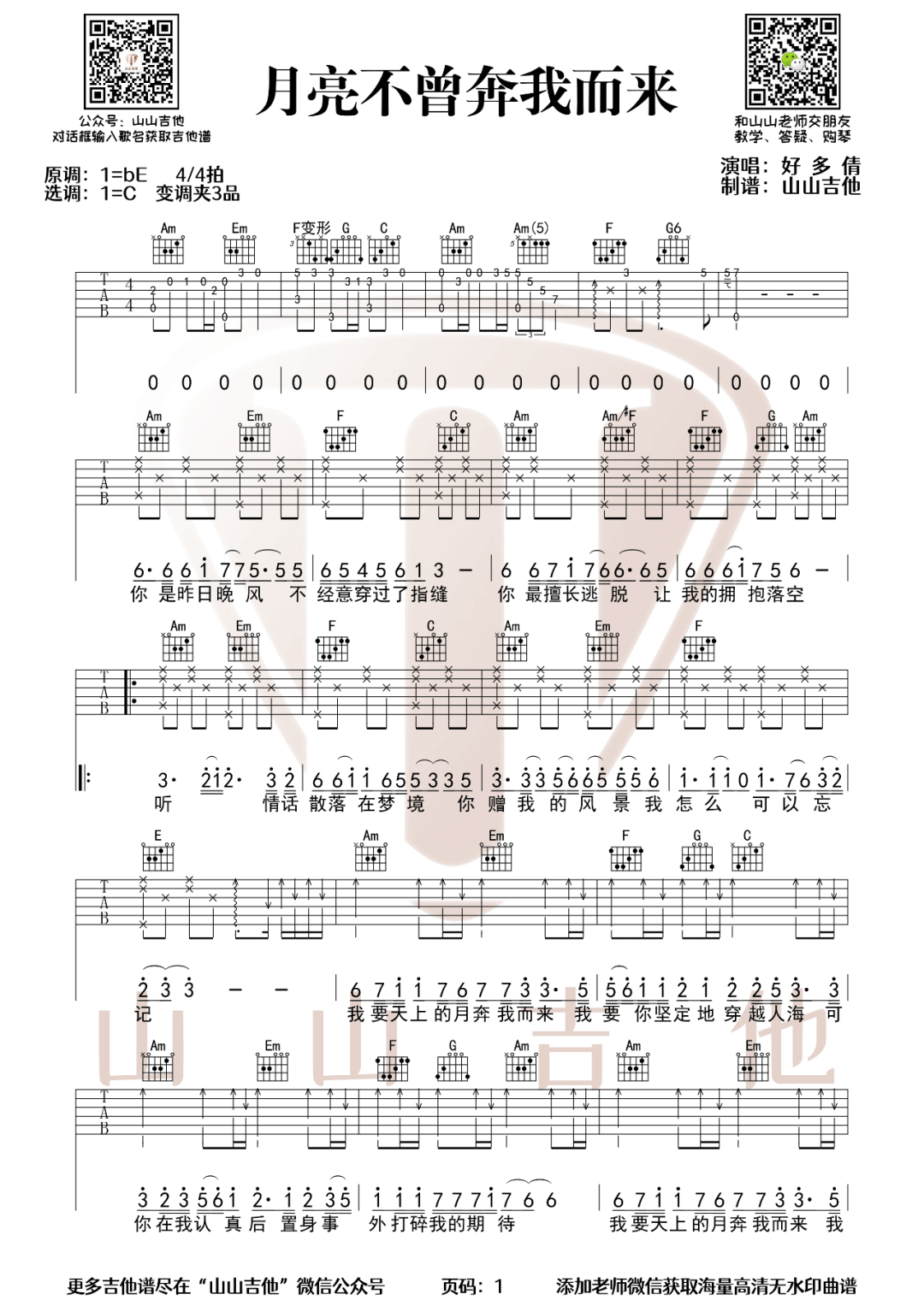 月亮不曾奔我而来吉他谱预览图