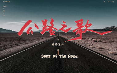 公路之歌吉他谱_痛仰乐队_C调扫弦版弹唱六线谱_高清图片谱