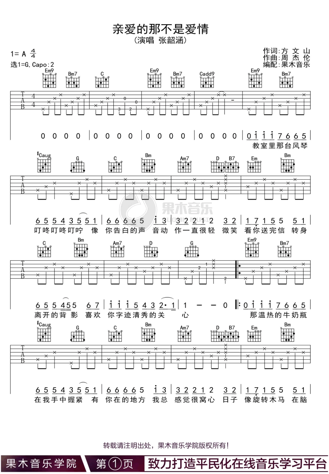 亲爱的那不是爱情吉他谱预览图