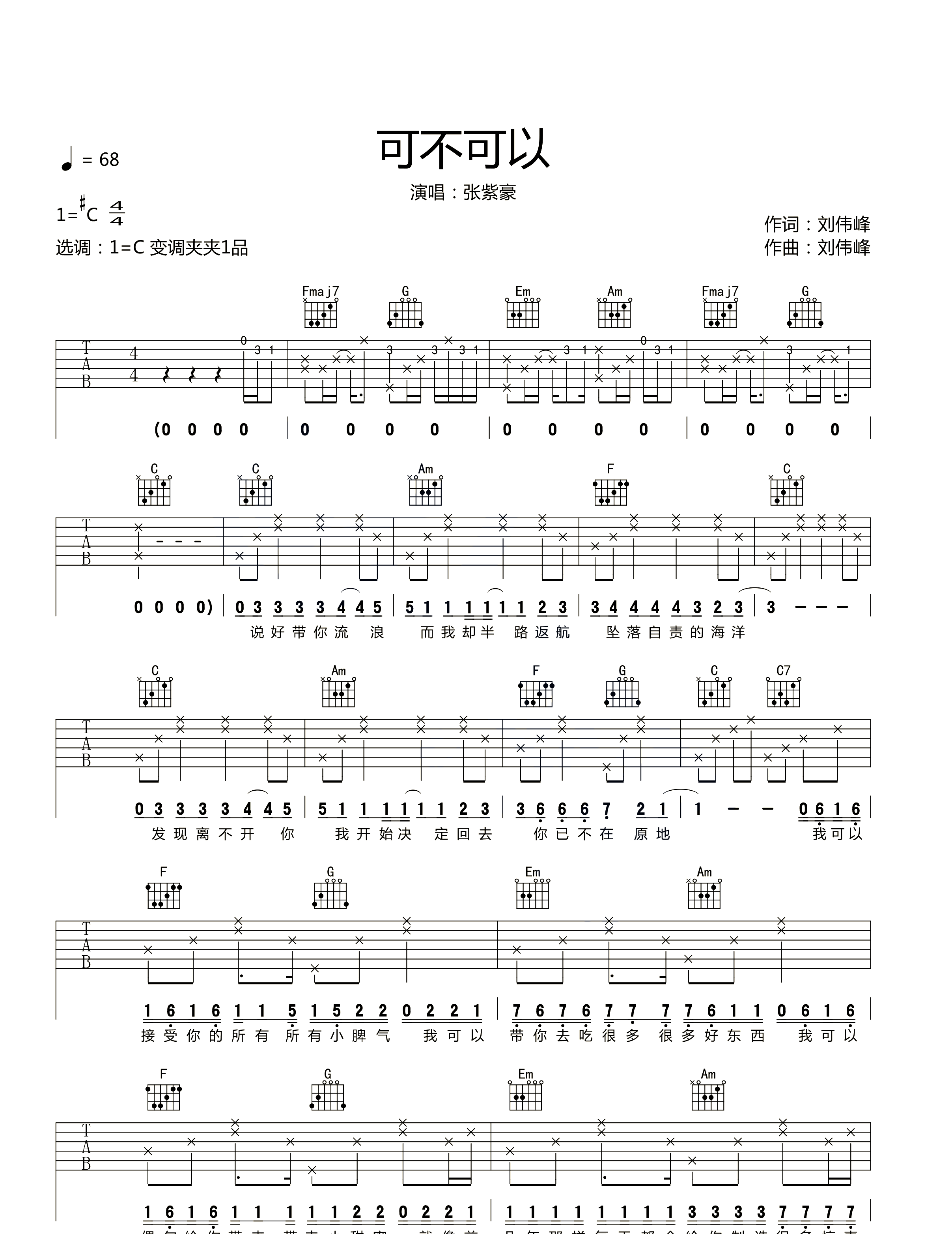 可不可以吉他谱预览图