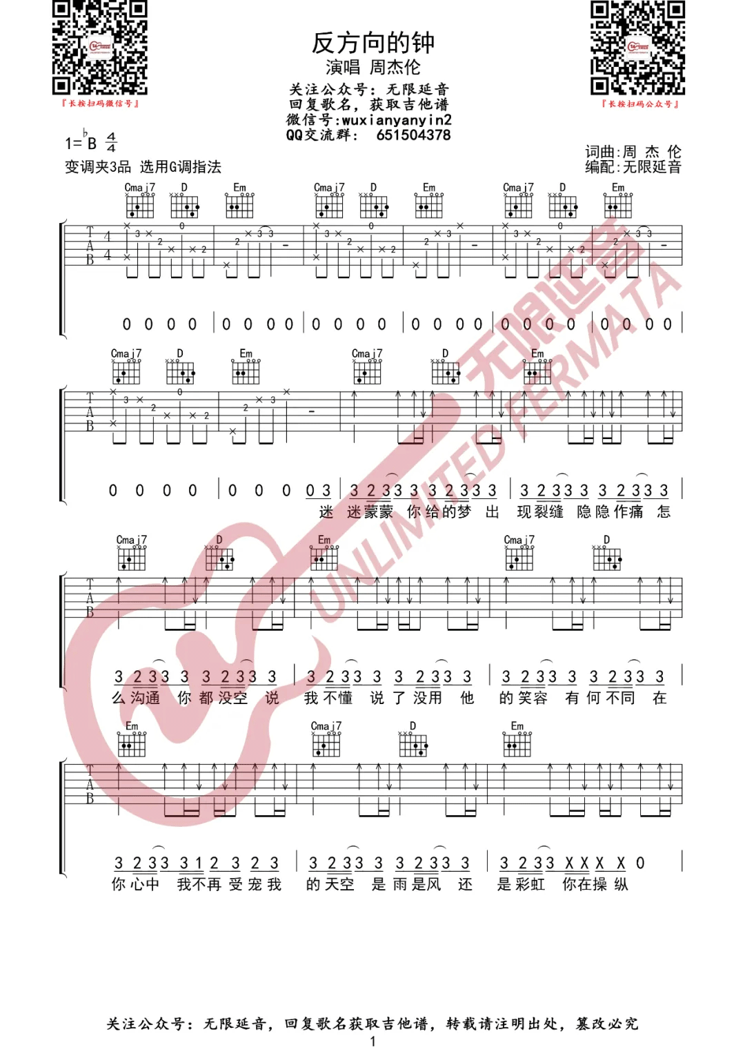反方向的钟吉他谱预览图