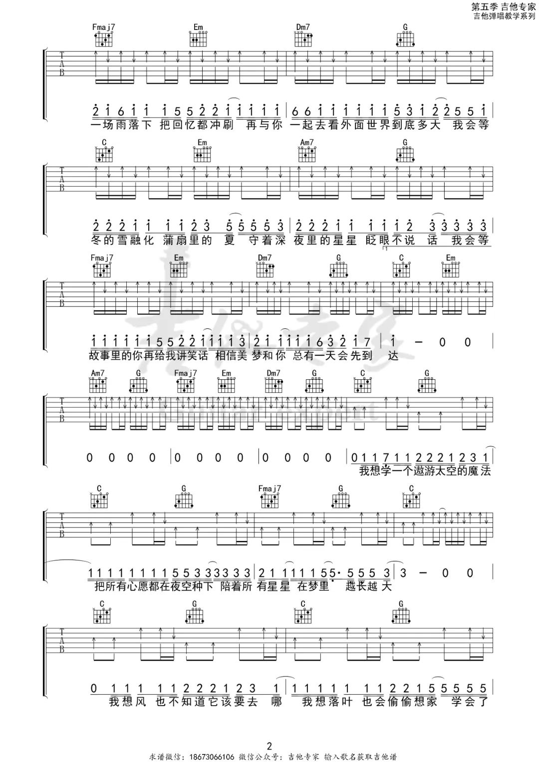 我会等吉他谱预览图