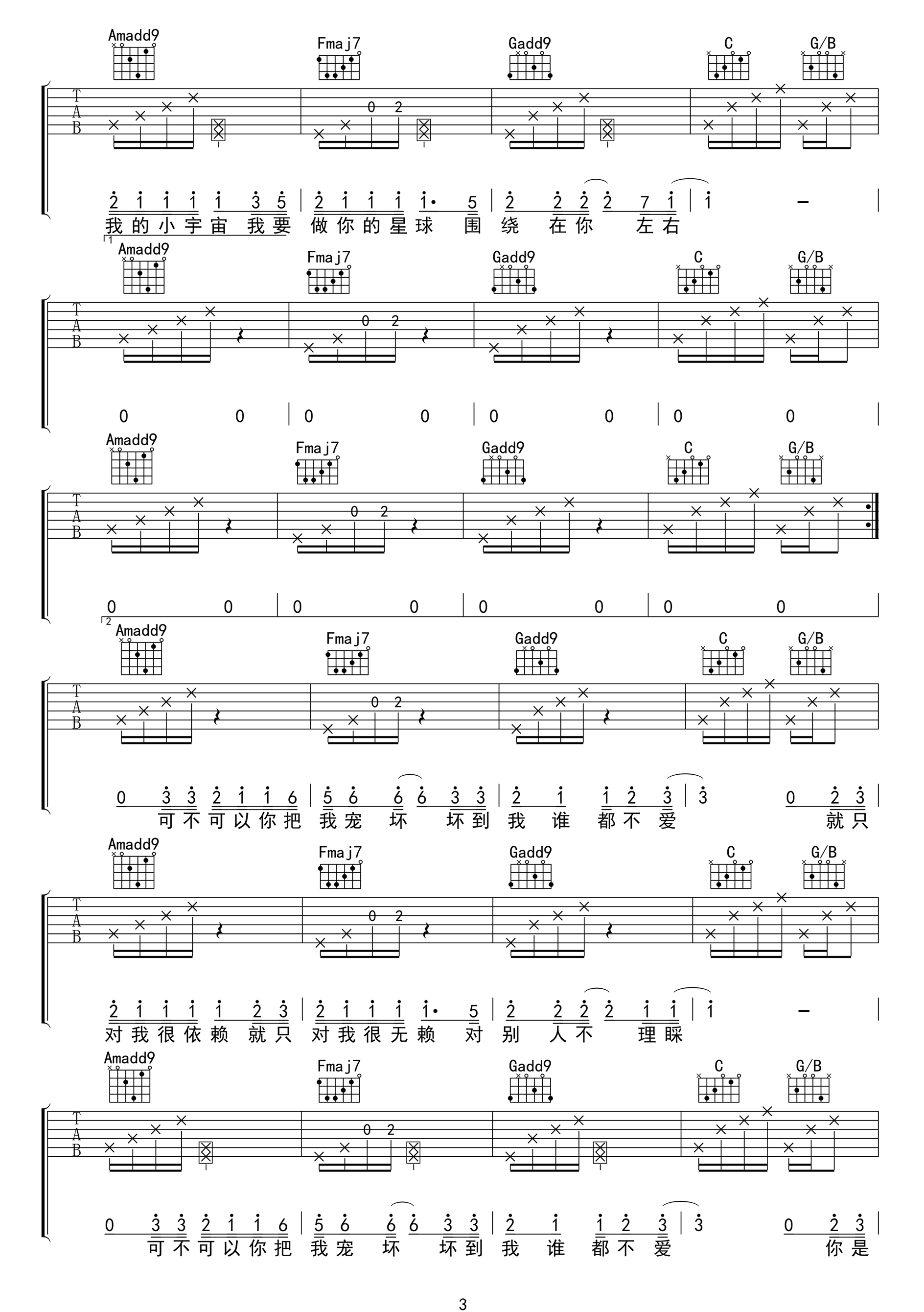 宠坏吉他谱预览图