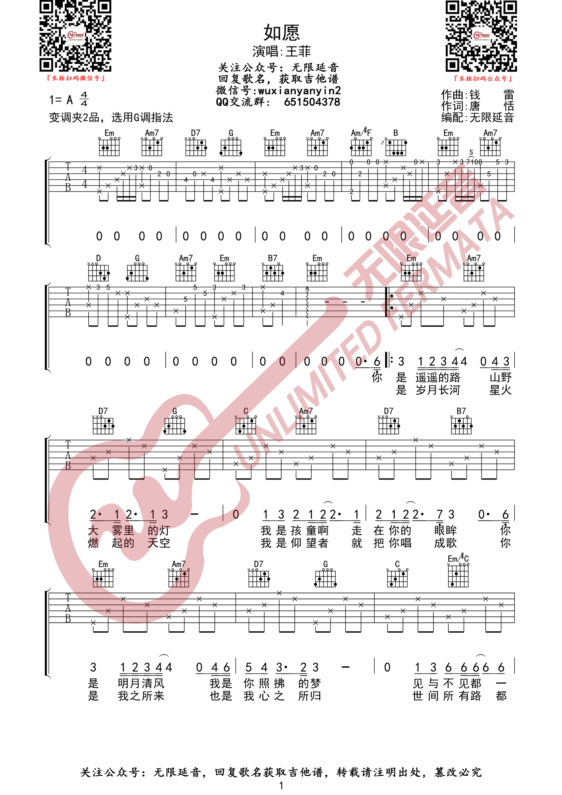 如愿吉他谱预览图