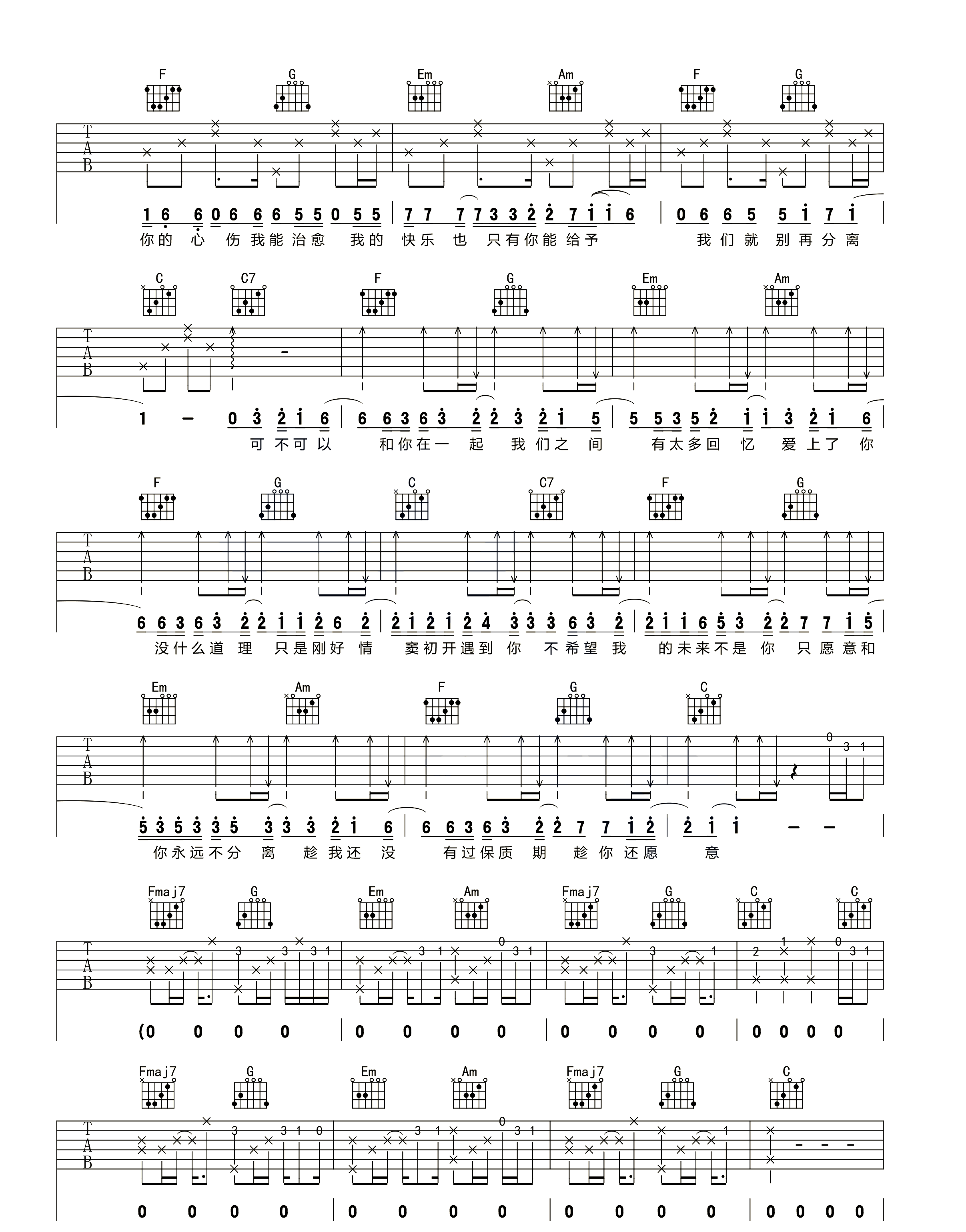 可不可以吉他谱预览图