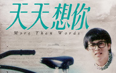 天天想你吉他谱_张雨生_C调原版六线谱_弹唱教学视频