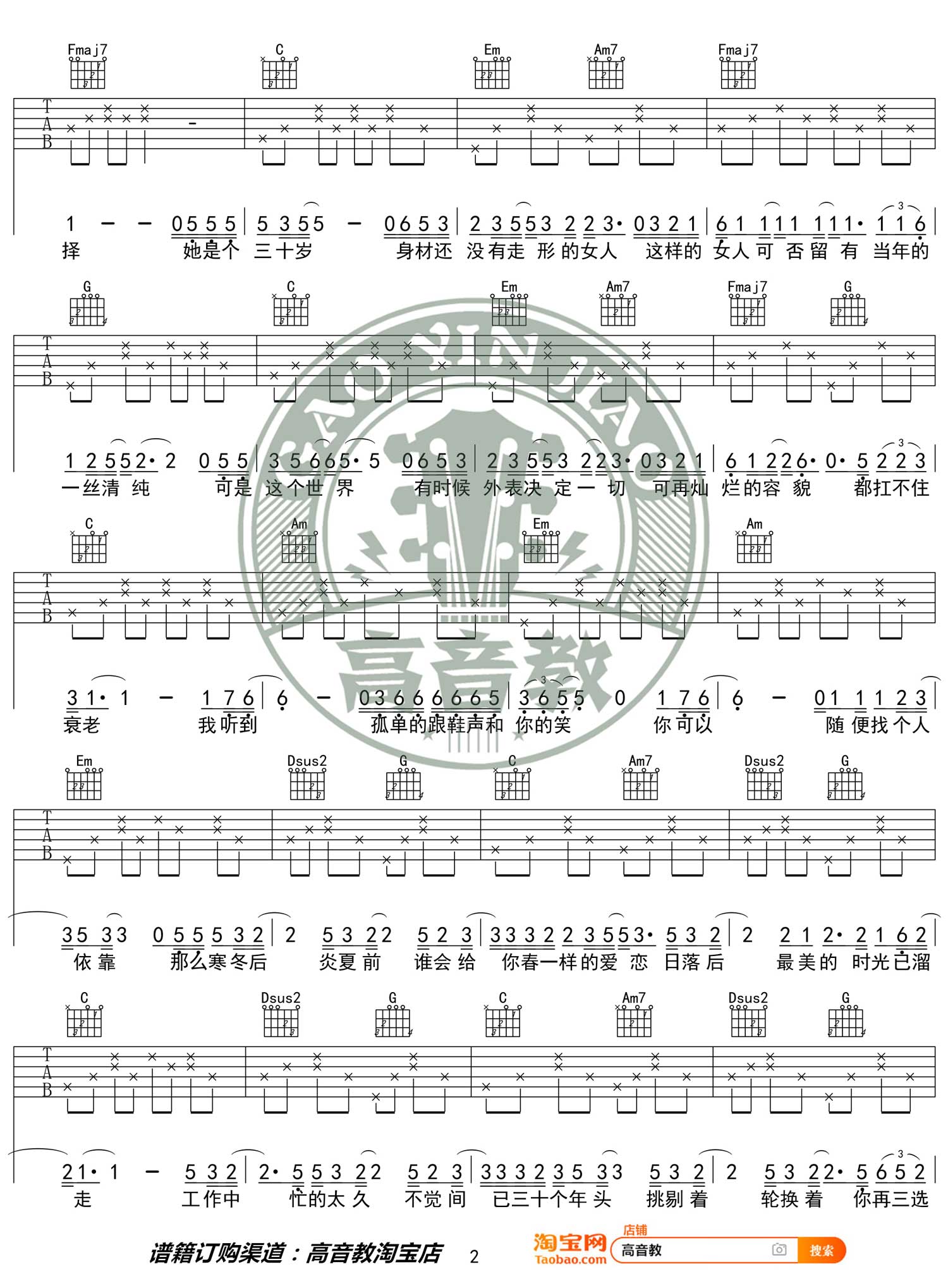 三十岁的女人吉他谱预览图