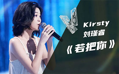 若把你指弹吉他谱_Kirsty刘瑾睿_原版指弹六线谱_吉他独奏谱