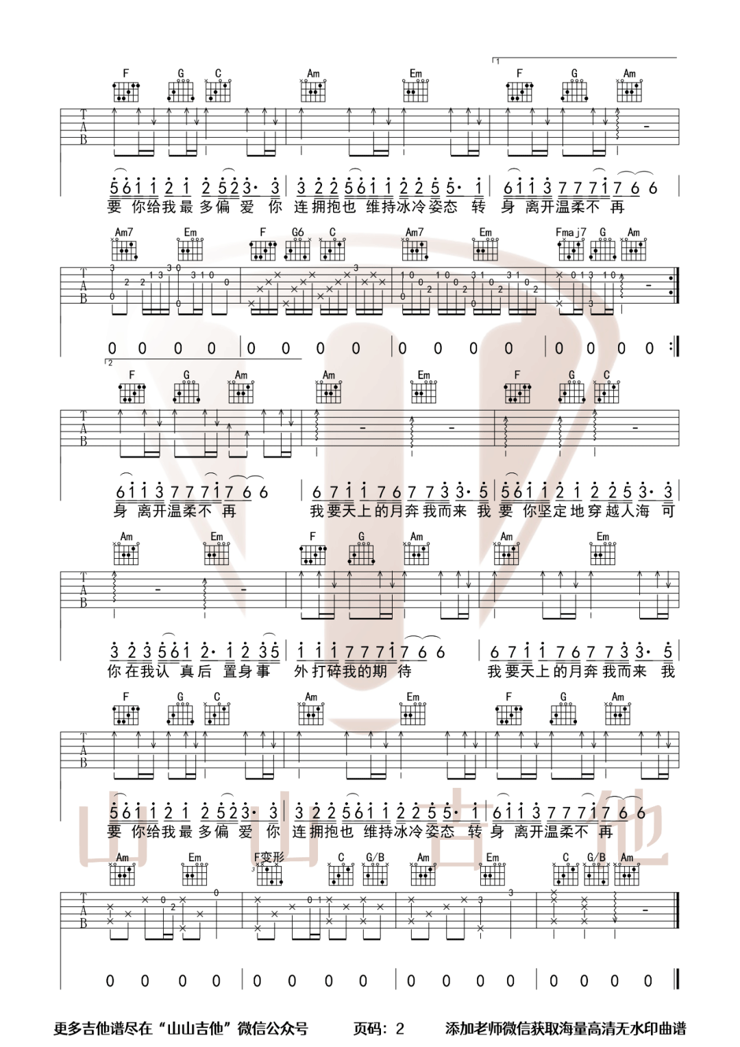 月亮不曾奔我而来吉他谱预览图