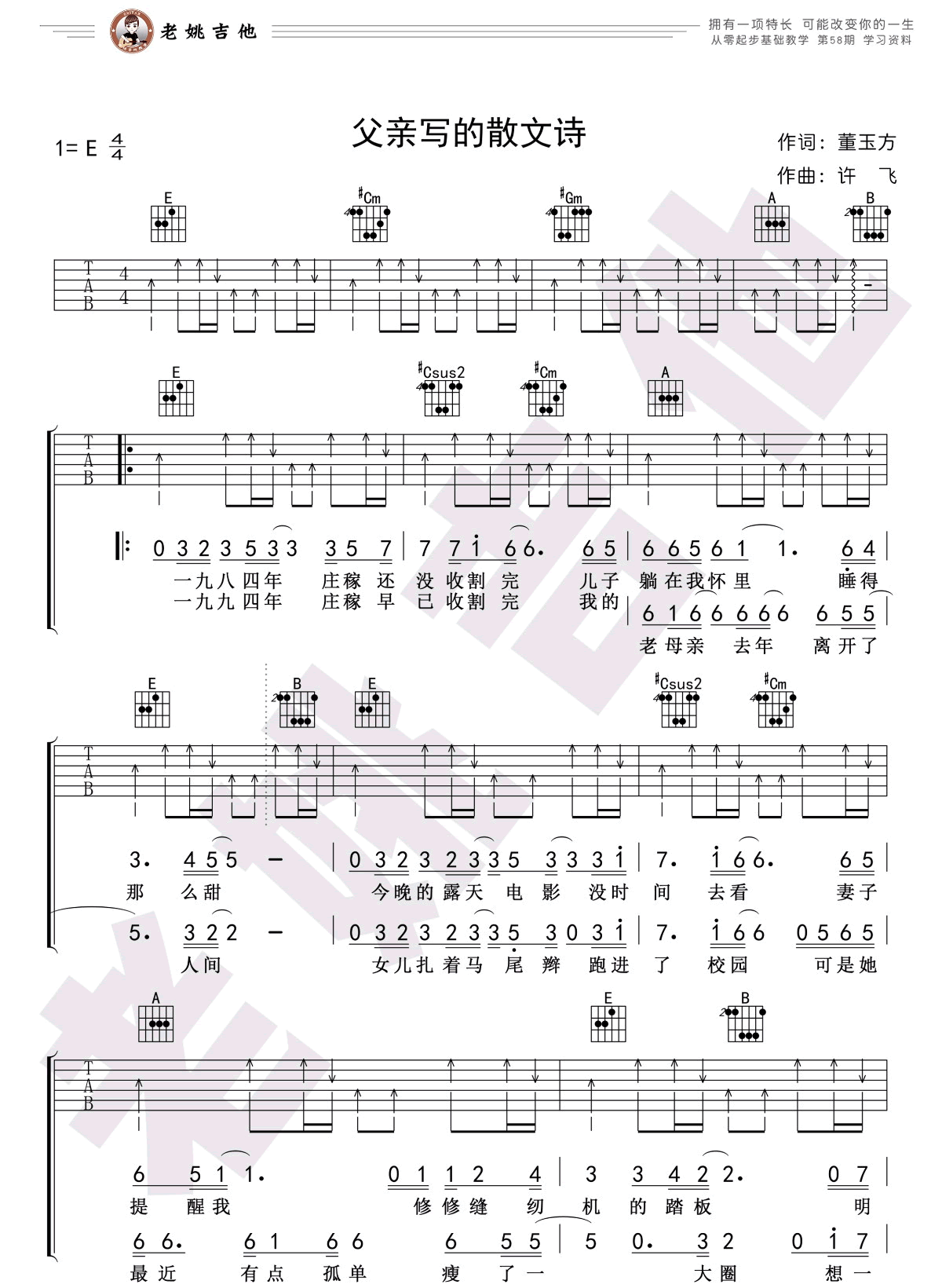 父亲写的散文诗吉他谱预览图