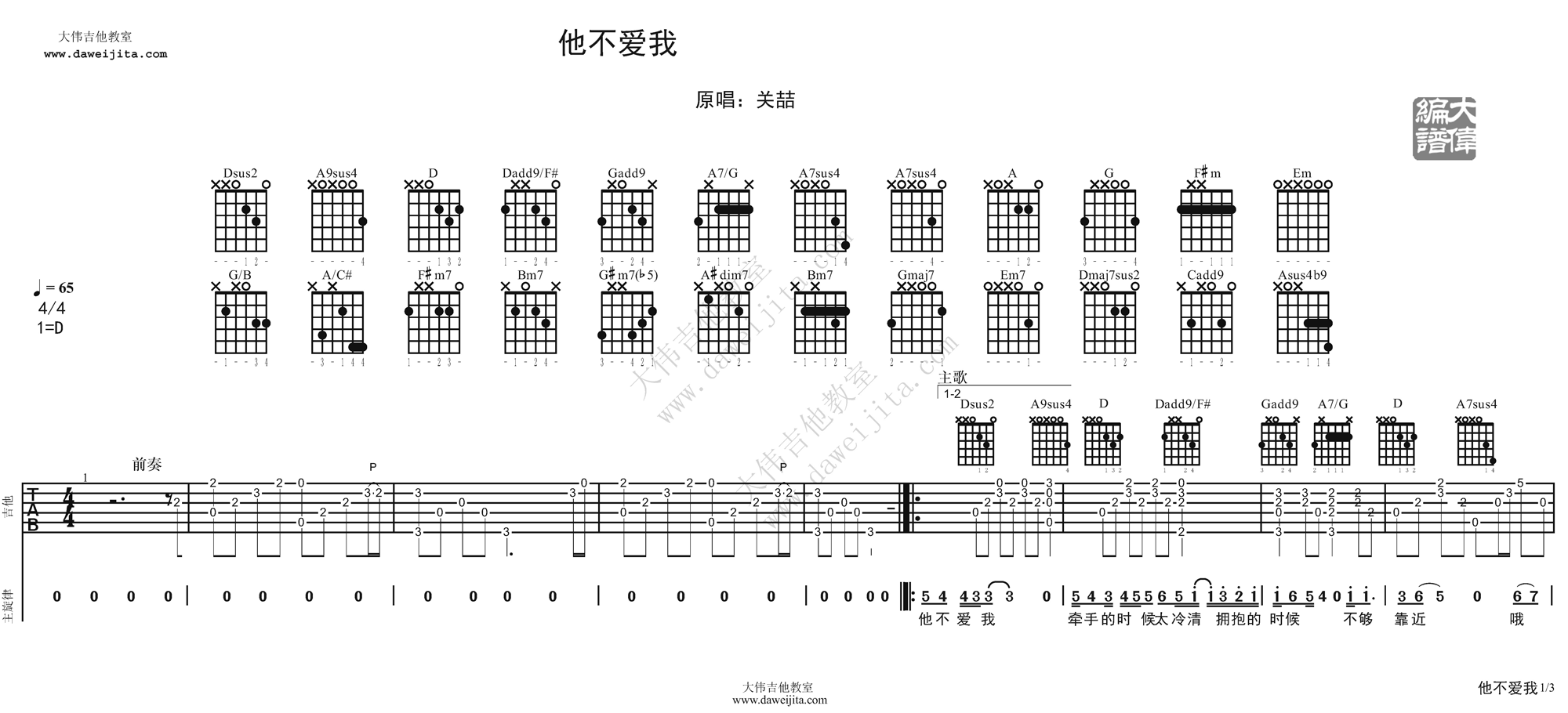 他不爱我吉他谱预览图