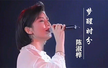 梦醒时分吉他谱_陈淑桦_C调简单版弹唱六线谱_高清图片谱