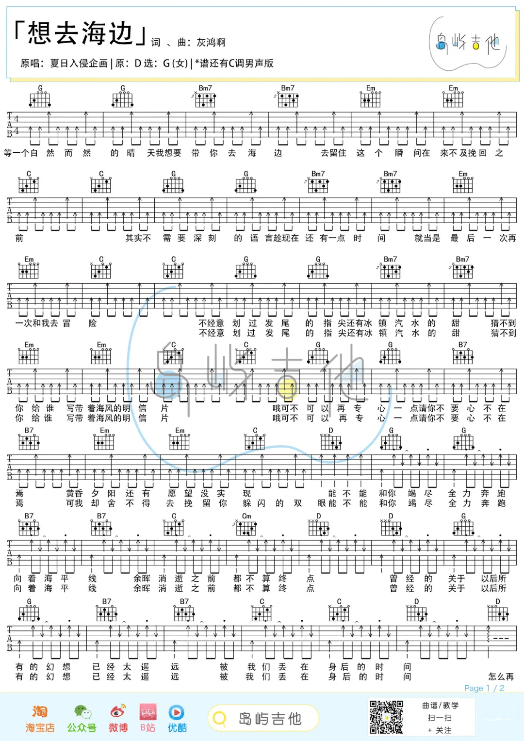 想去海边吉他谱预览图