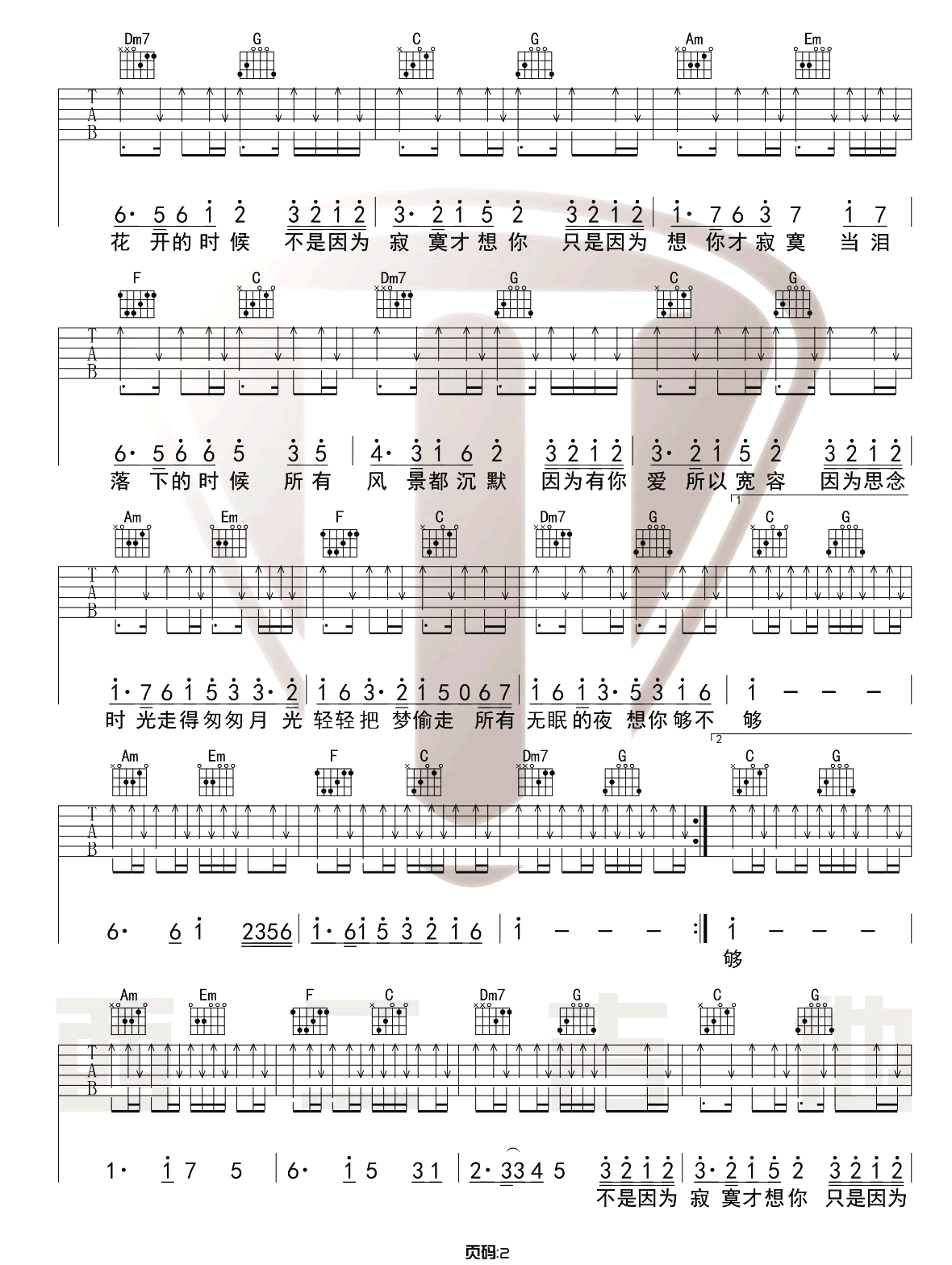 不是因为寂寞才想你吉他谱预览图