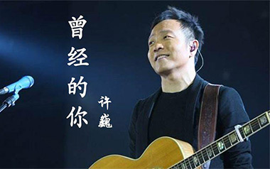 曾经的你指弹吉他谱_许巍_G调独奏六线谱_指弹吉他教学