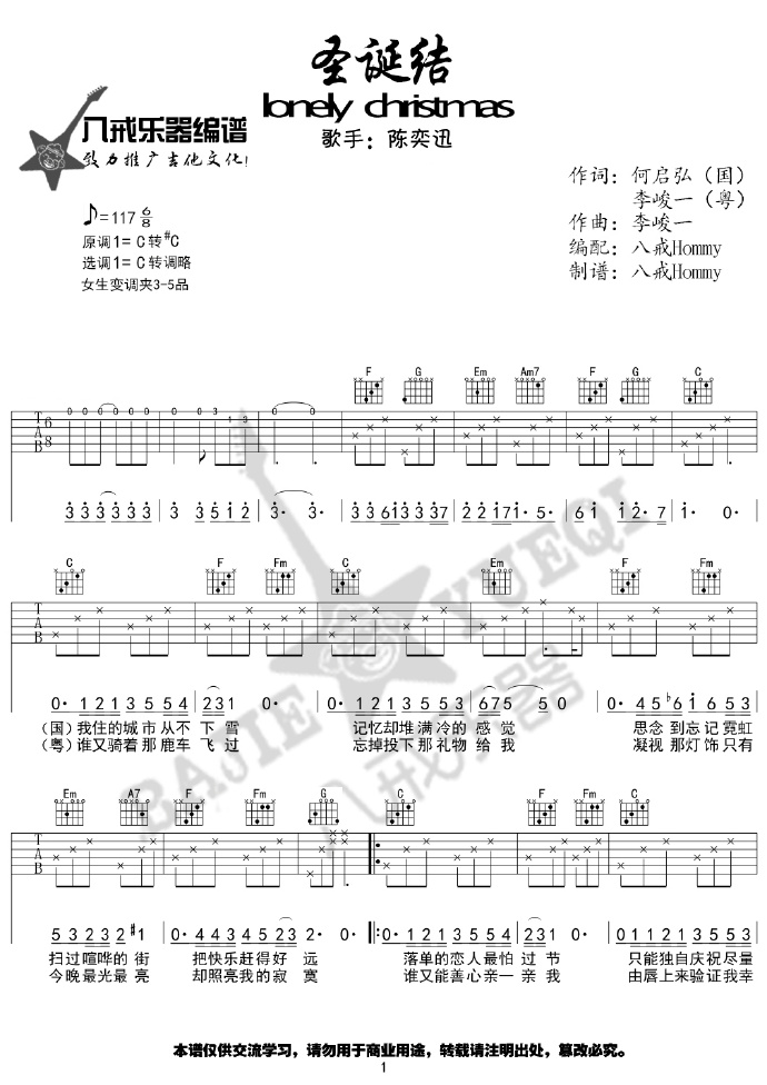 圣诞结吉他谱预览图