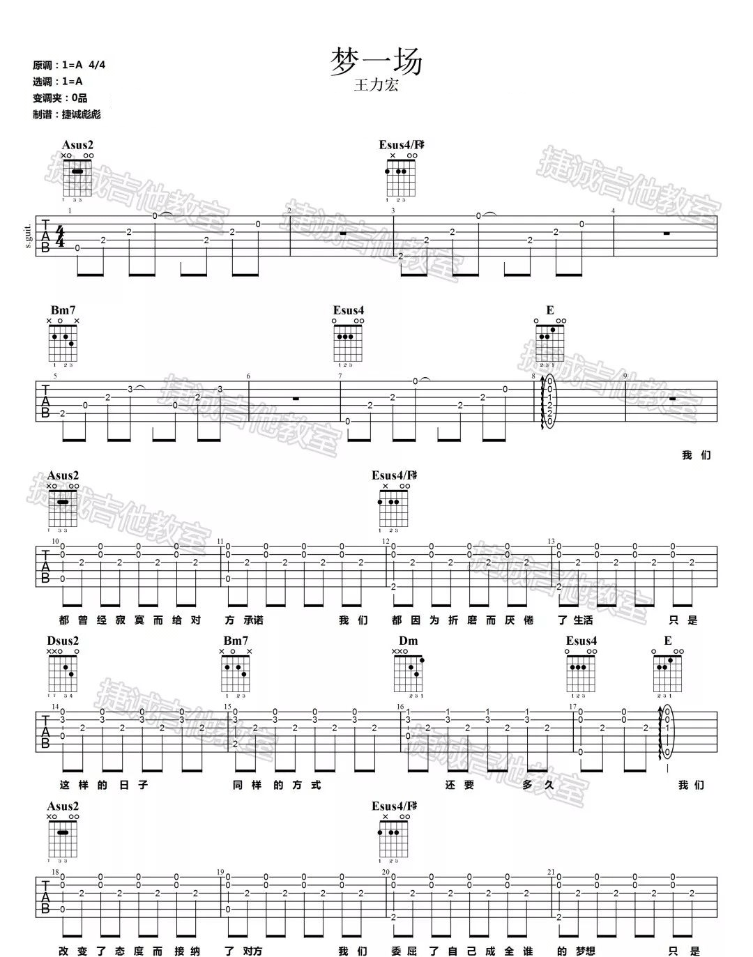 梦一场吉他谱预览图