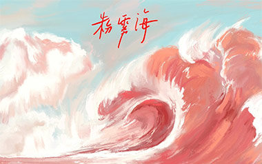 粉雾海吉他谱_易烊千玺_G调原版弹唱六线谱_高清图片谱