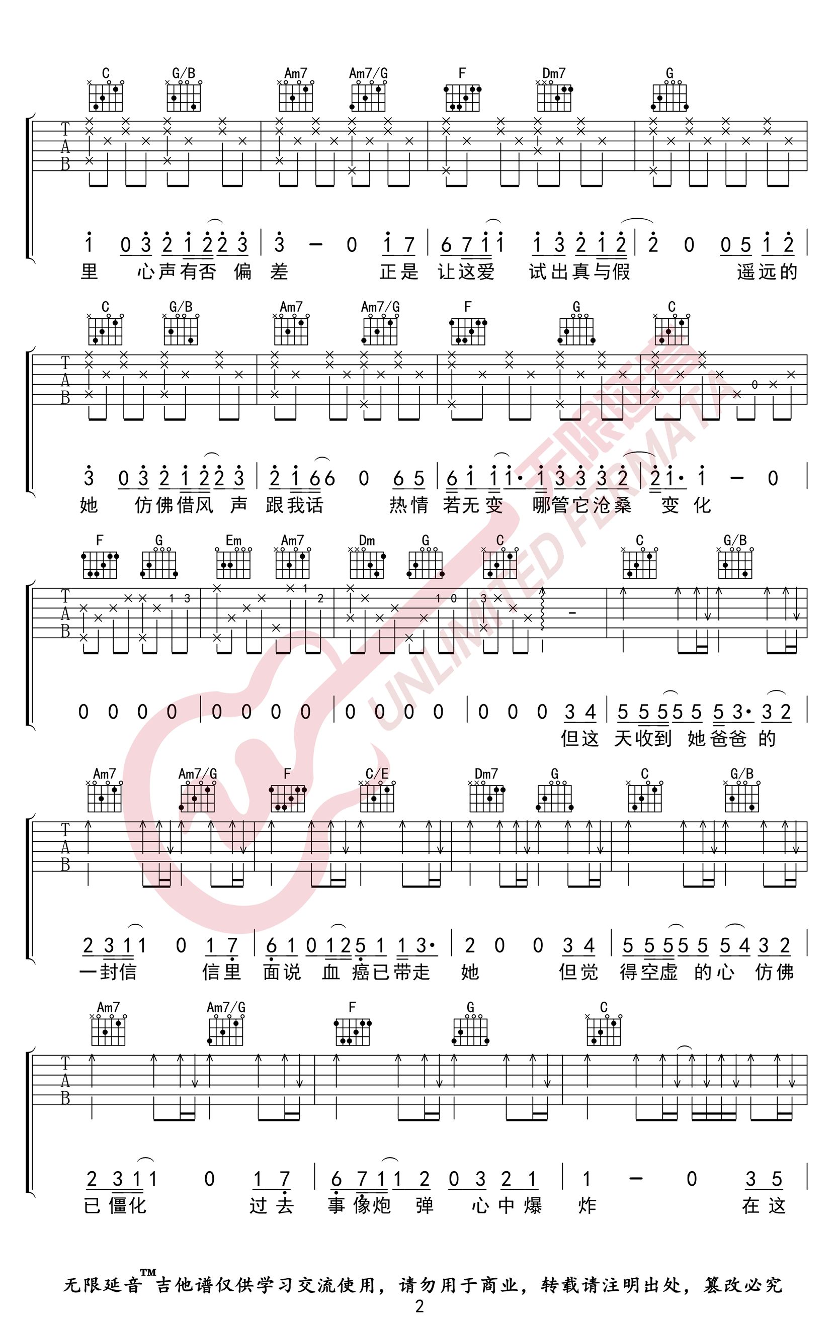 遥远的她吉他谱预览图