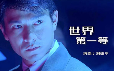 世界第一等吉他谱_伍佰/刘德华_G调原版弹唱谱_高清六线谱