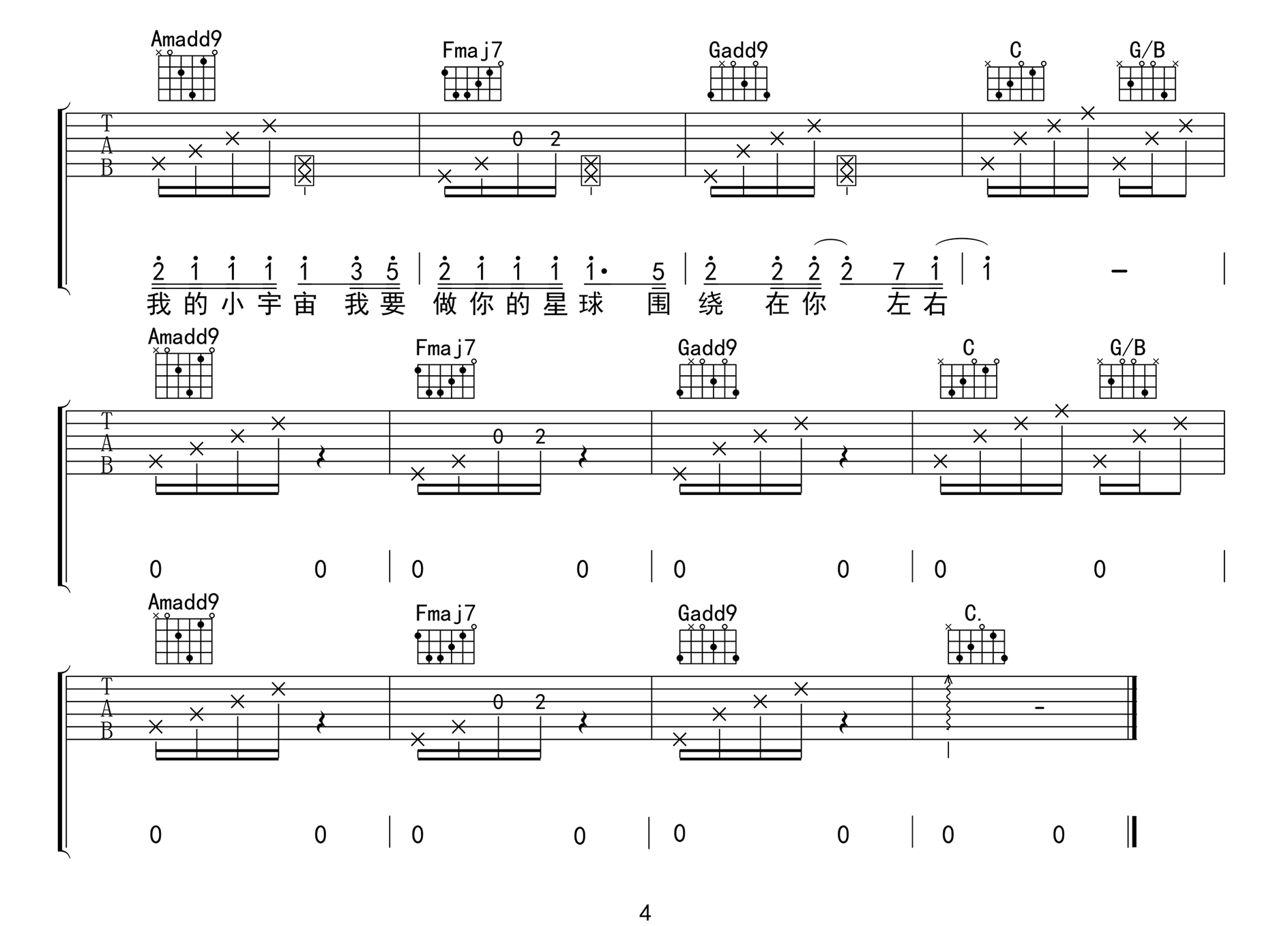 宠坏吉他谱预览图