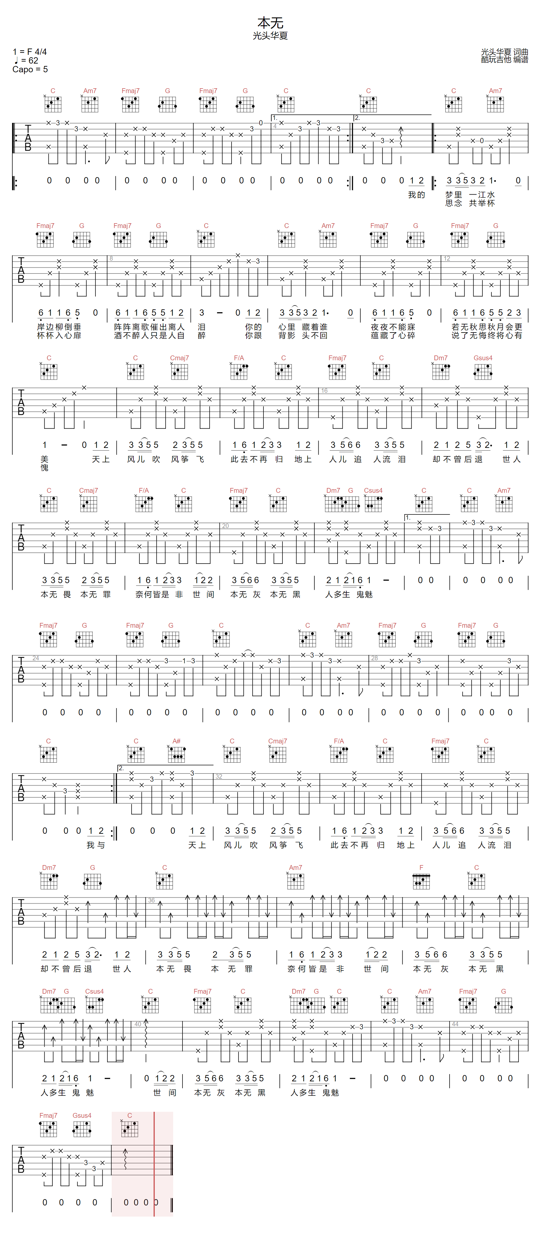 本无吉他谱预览图