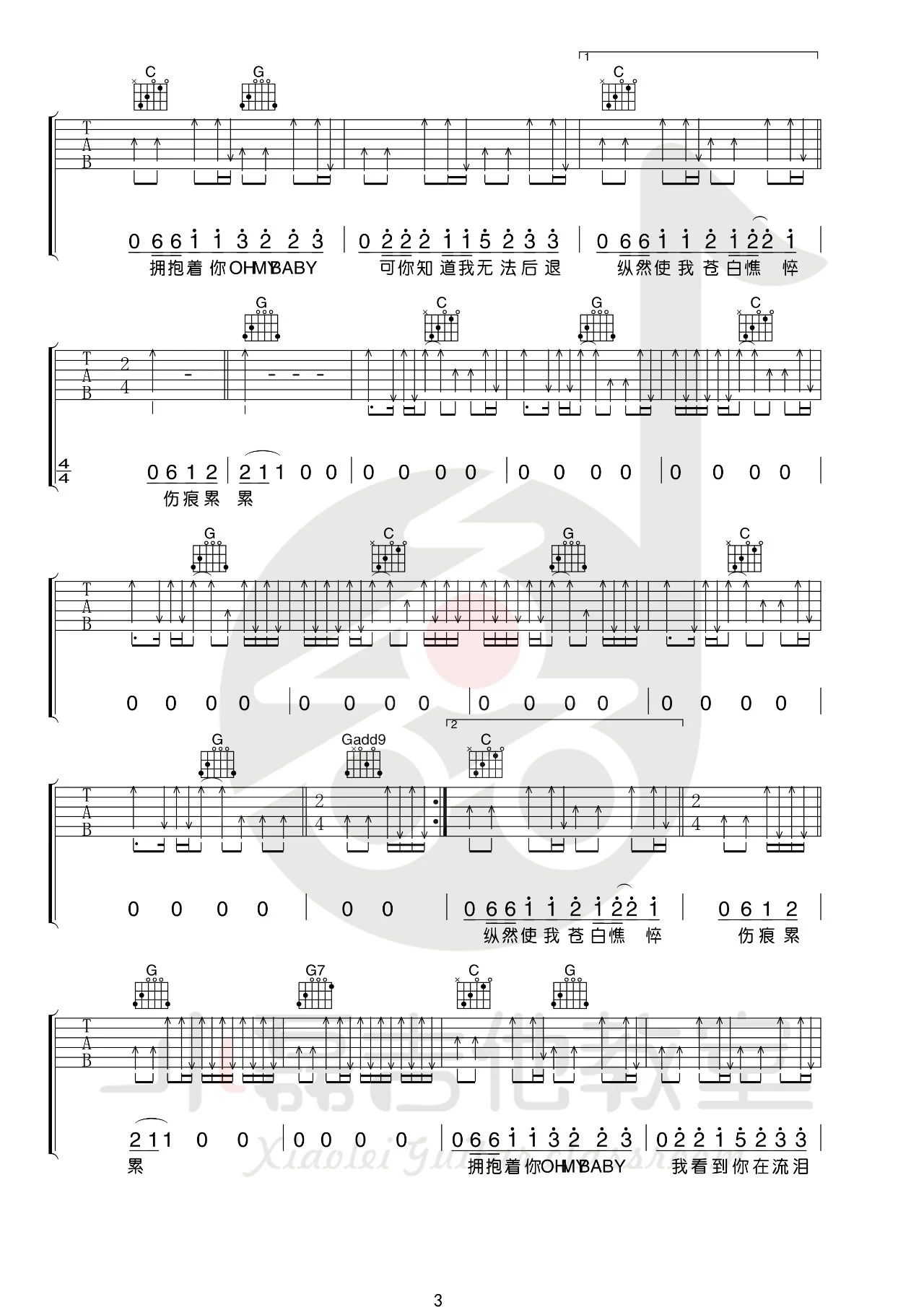 执着吉他谱预览图